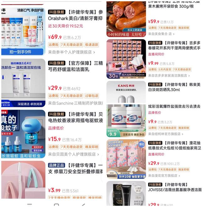 ”和“2失”鲜花和掌声后面听听不同声音pg电子试玩平台谢妈妈首次直播的“2得(图7)