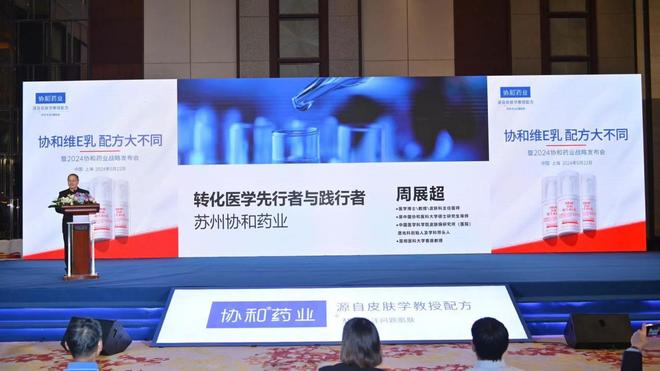 苏州协和药业开启功效护肤新篇章pg电子模拟器锚定“转化医学”(图2)