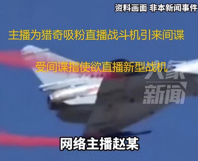 ！出卖我国新战机资助组织令人嗤之以鼻pg电子试玩网站免费近期曝光5名间谍(图3)