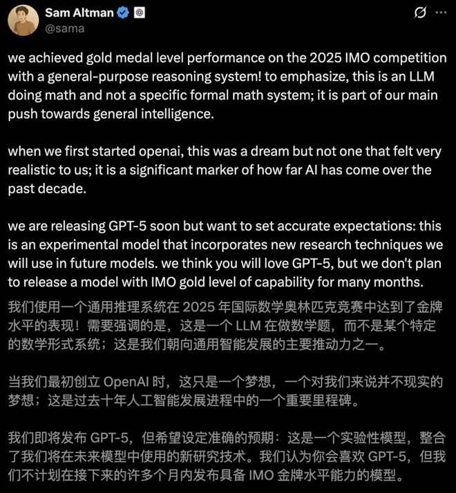 IMO金牌奥特曼为GPT-5献上「核弹级」预热pg电子模拟器一盘大棋！OpenAI「截胡」(图5)